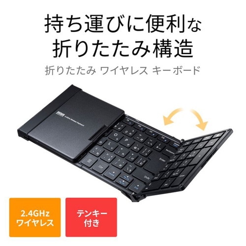 ワイヤレス折りたたみフルキーボード