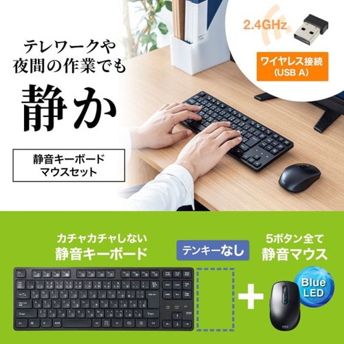 ワイヤレス静音キーボードマウスセット