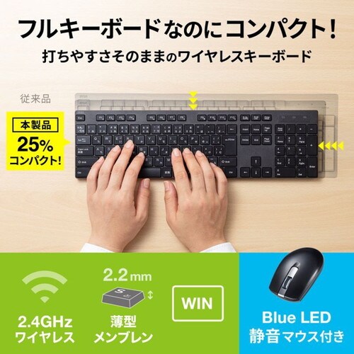 静音マウス付ワイヤレスキーボード