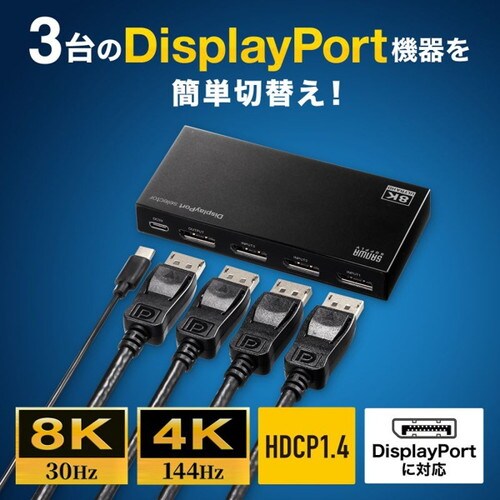 3入力1出力DisplayPort切替器