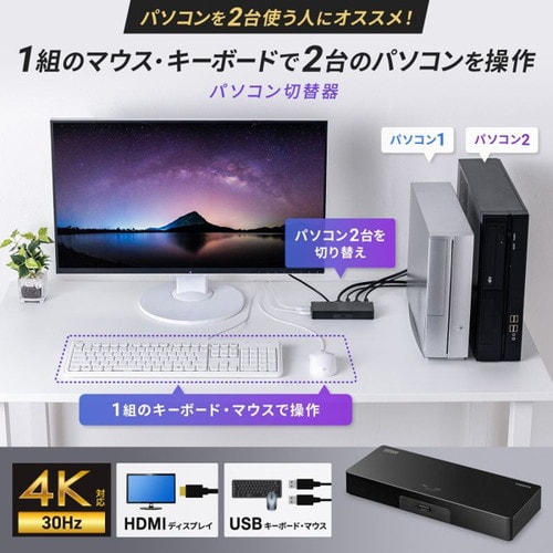 4K対応HDMIパソコン切替器