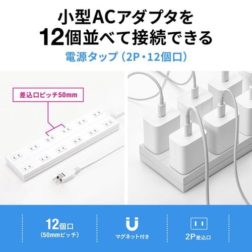 電源タップ