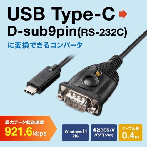 USB Type C−RS232Cコンバータ