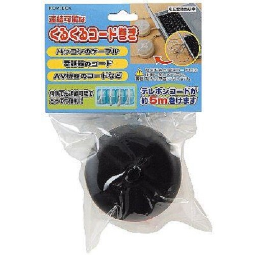 連結可能くるくるコード巻き大Cブラック