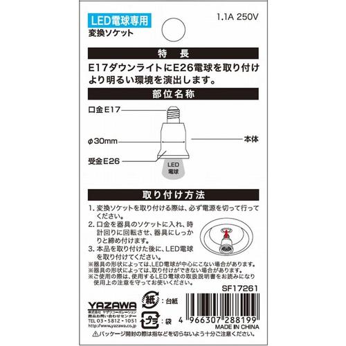 LED電球専用交換ソケット