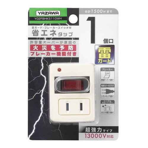 雷ガード・ブレーカー付き省エネタップ1個口ホワイト
