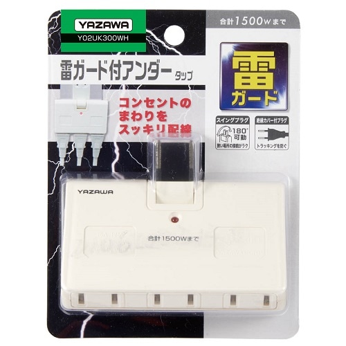 雷サージ付アンダータップ3個口白