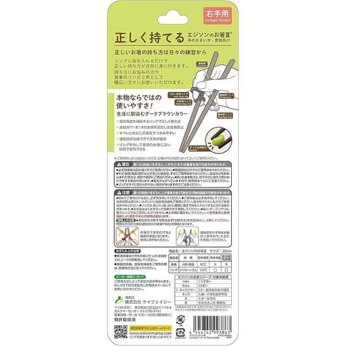 KJ103271 エジソンのお箸3(右手用)