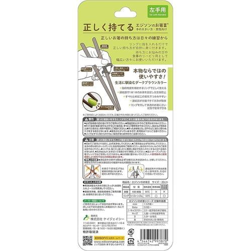 KJ103272 エジソンのお箸3(左手用)