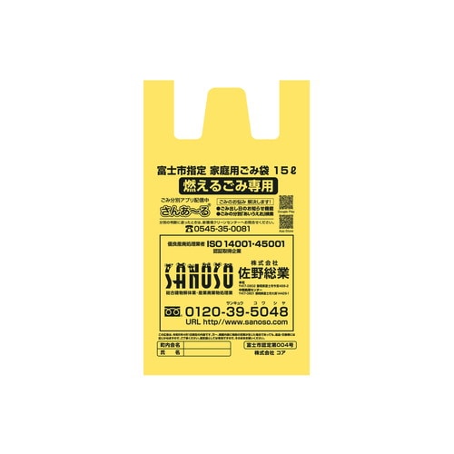 ZG006 富士市可燃ゴミ袋15L(小)手付20P