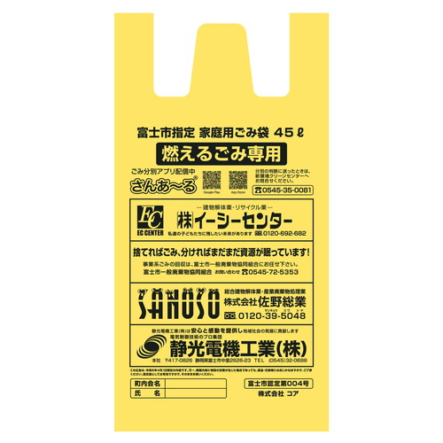 ZG008 富士市可燃ゴミ袋45L(大)手付20P