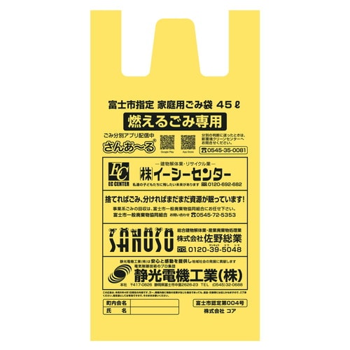 富士市可燃ゴミ袋45L(大)手付厚口 30P