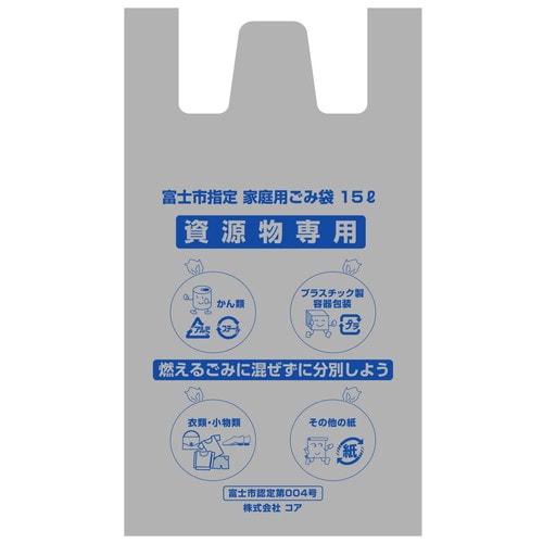 ZG014富士市資源ゴミ袋15L(小)手付 10P