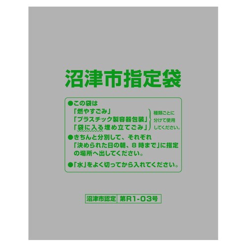 ZH001沼津市指定ゴミ袋 45L(大) 20枚