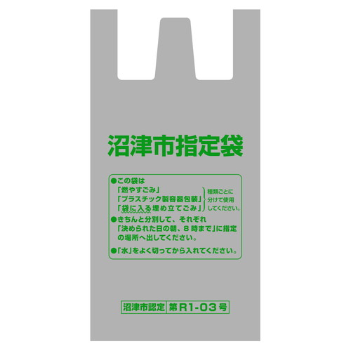 沼津市指定ゴミ袋 45L(大) 手付 20枚
