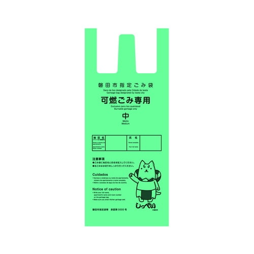 ZF002磐田市可燃ゴミ袋 15L中 手付 20P