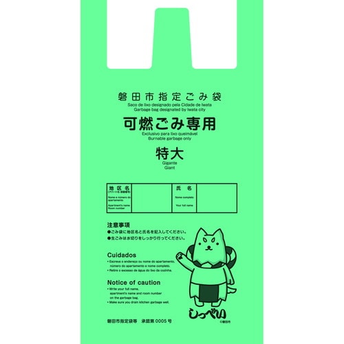 ZF004磐田市可燃ゴミ袋 45L 手付 20P