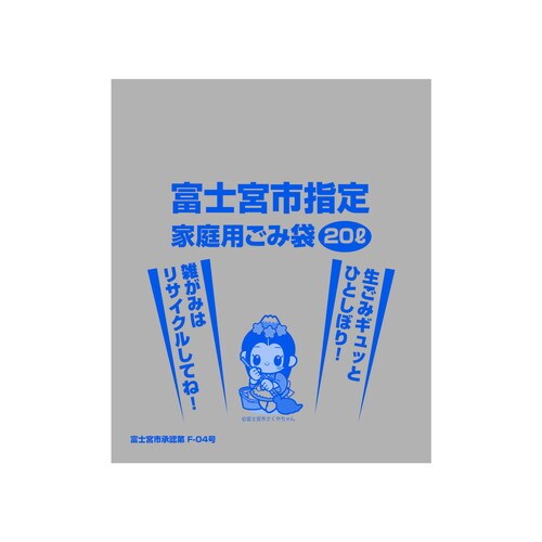 ZE001富士宮市指定ゴミ袋 20L(小) 10枚