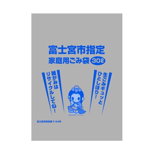 ZE002富士宮市指定ゴミ袋 30L(中) 10枚