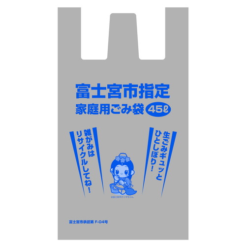 ZE006富士宮市指定ゴミ袋 45L大 手付10枚