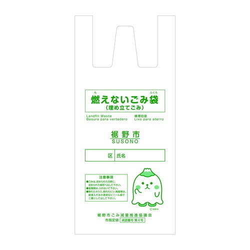 裾野市指定ゴミ袋 不燃30L 手付 10枚
