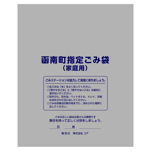 ZB004 函南町指定ゴミ袋 45L 20枚