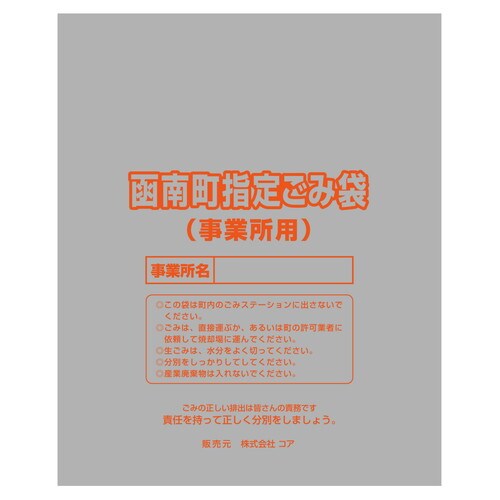 ZB006 函南町指定事業系ゴミ袋 45L 20枚