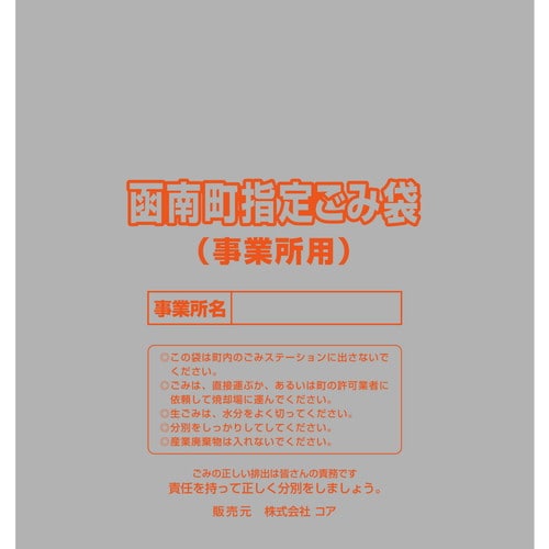 ZB007 函南町指定事業系ゴミ袋 70L 10枚