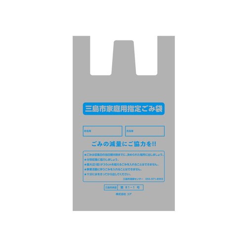 ZC001 三島市指定ゴミ袋 20L 手付 20枚