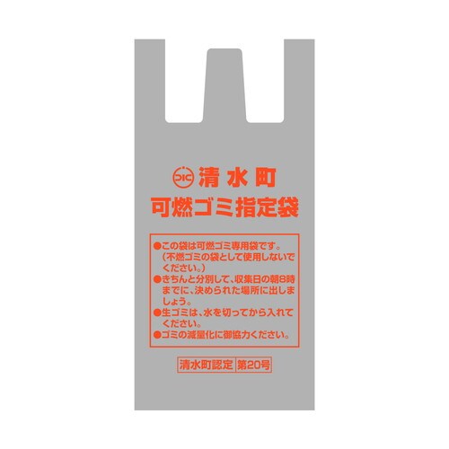 清水町指定ゴミ袋 可燃 30L 手付 20枚
