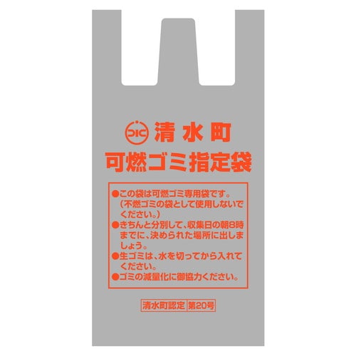 清水町指定ゴミ袋 可燃 45L 手付 50枚