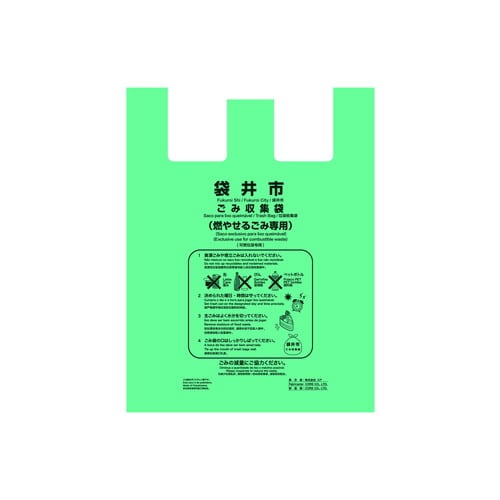 ZI001 袋井市指定 可燃 小 手付 20枚