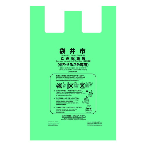 ZI002 袋井市指定 可燃 大 手付 20枚