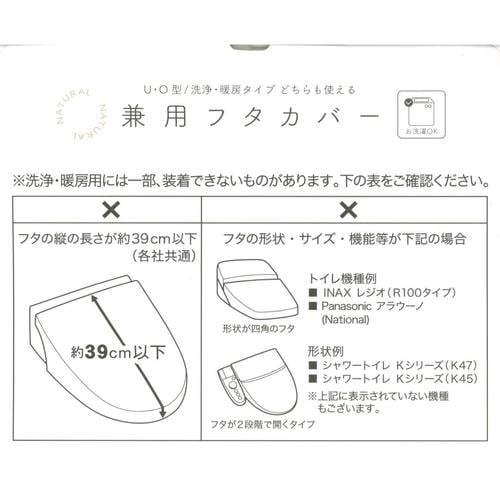 ファミーユ ルタン 兼用フタカバーアイボリー