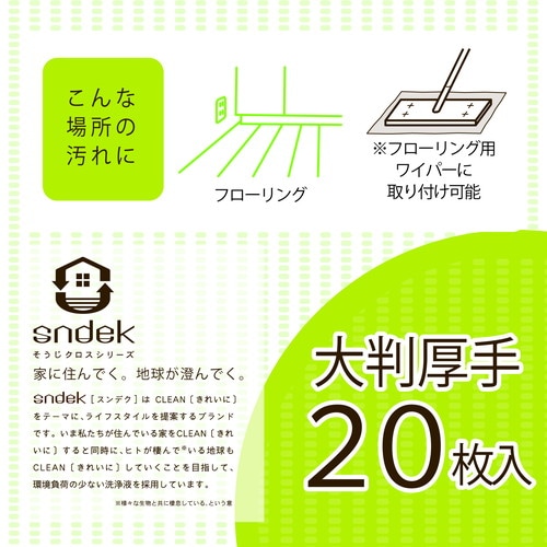 NPJ−7 重曹フローリングそうじクロス 20枚
