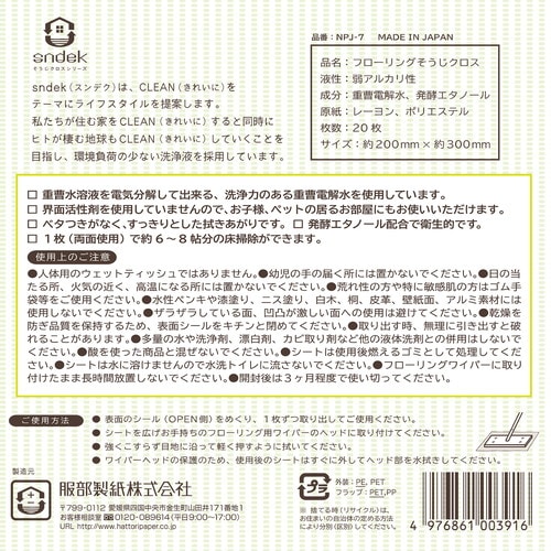 NPJ−7 重曹フローリングそうじクロス 20枚