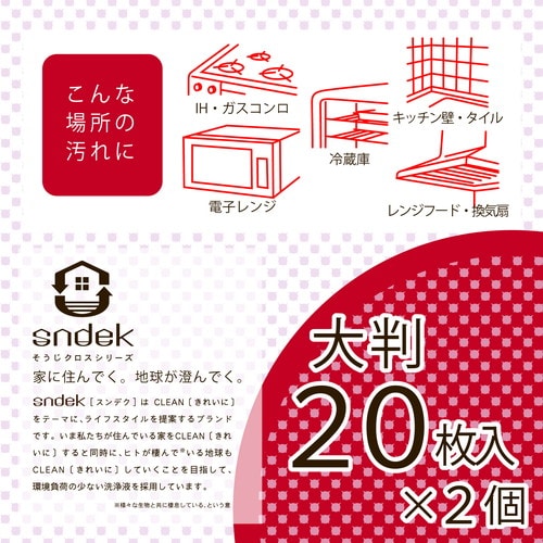 重曹キッチンそうじクロス 20枚×2個パック