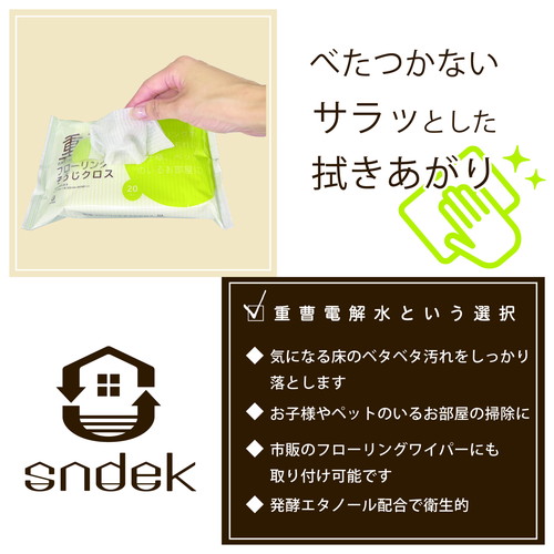 重曹フローリングそうじクロス 20枚×2個パック
