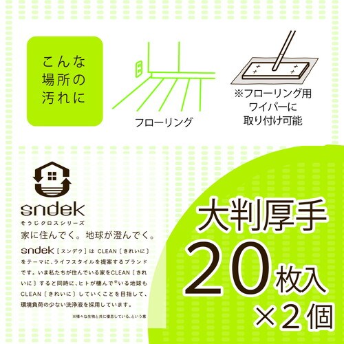 重曹フローリングそうじクロス 20枚×2個パック