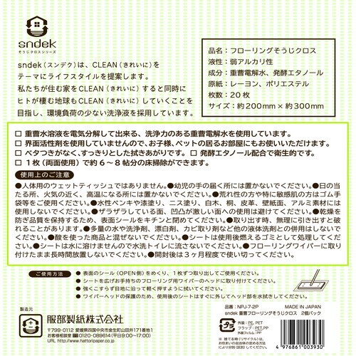 重曹フローリングそうじクロス 20枚×2個パック