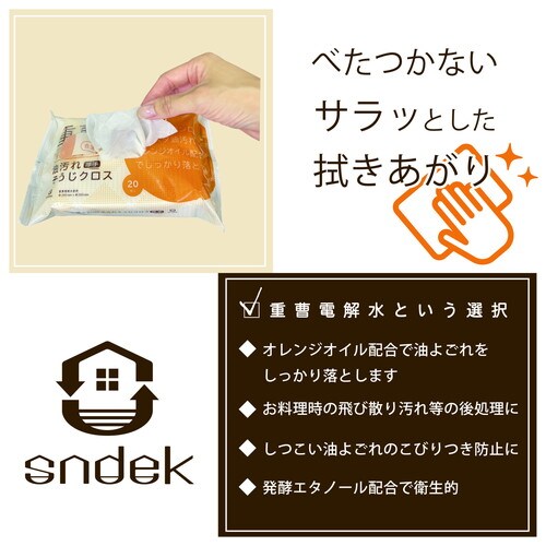 重曹油汚れそうじクロス 20枚