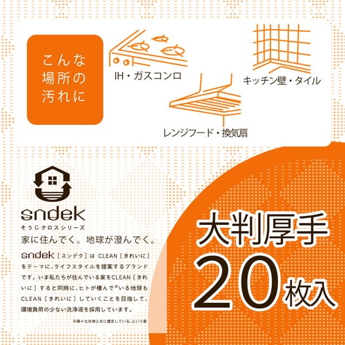 重曹油汚れそうじクロス 20枚