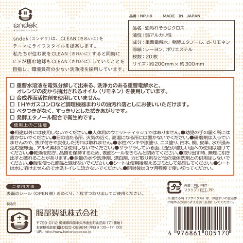 重曹油汚れそうじクロス 20枚