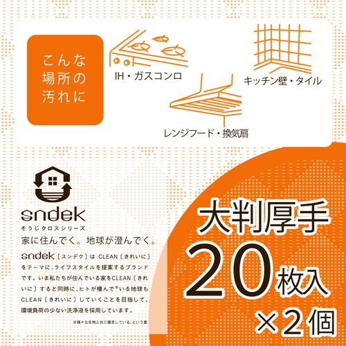 重曹油汚れそうじクロス 20枚×2個パック