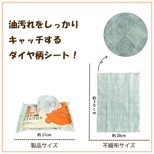 重曹油汚れそうじクロス 20枚×2個パック