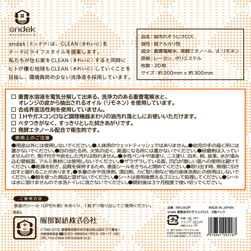 重曹油汚れそうじクロス 20枚×2個パック