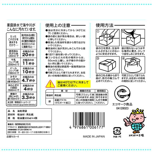 かたづけポイ 吸油量500ml×6個パック