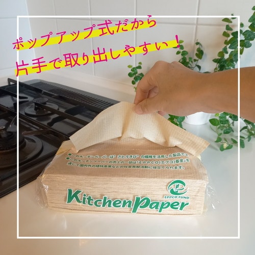 エプコキッチンペーパー 75W