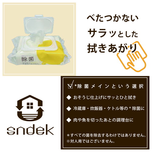 スンデク除菌キッチンアルコールクロス 80枚