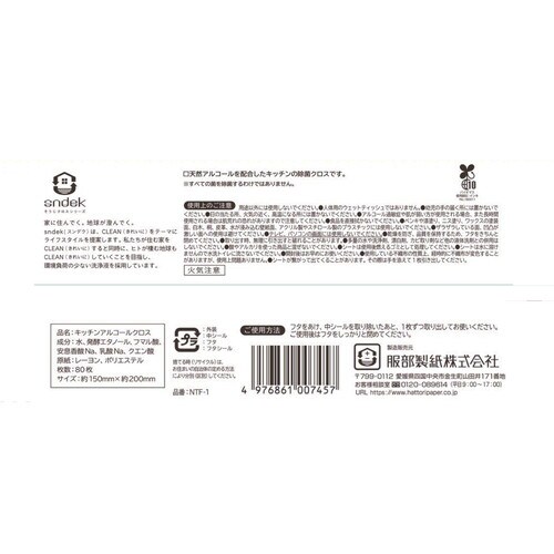 スンデク除菌キッチンアルコールクロス 80枚